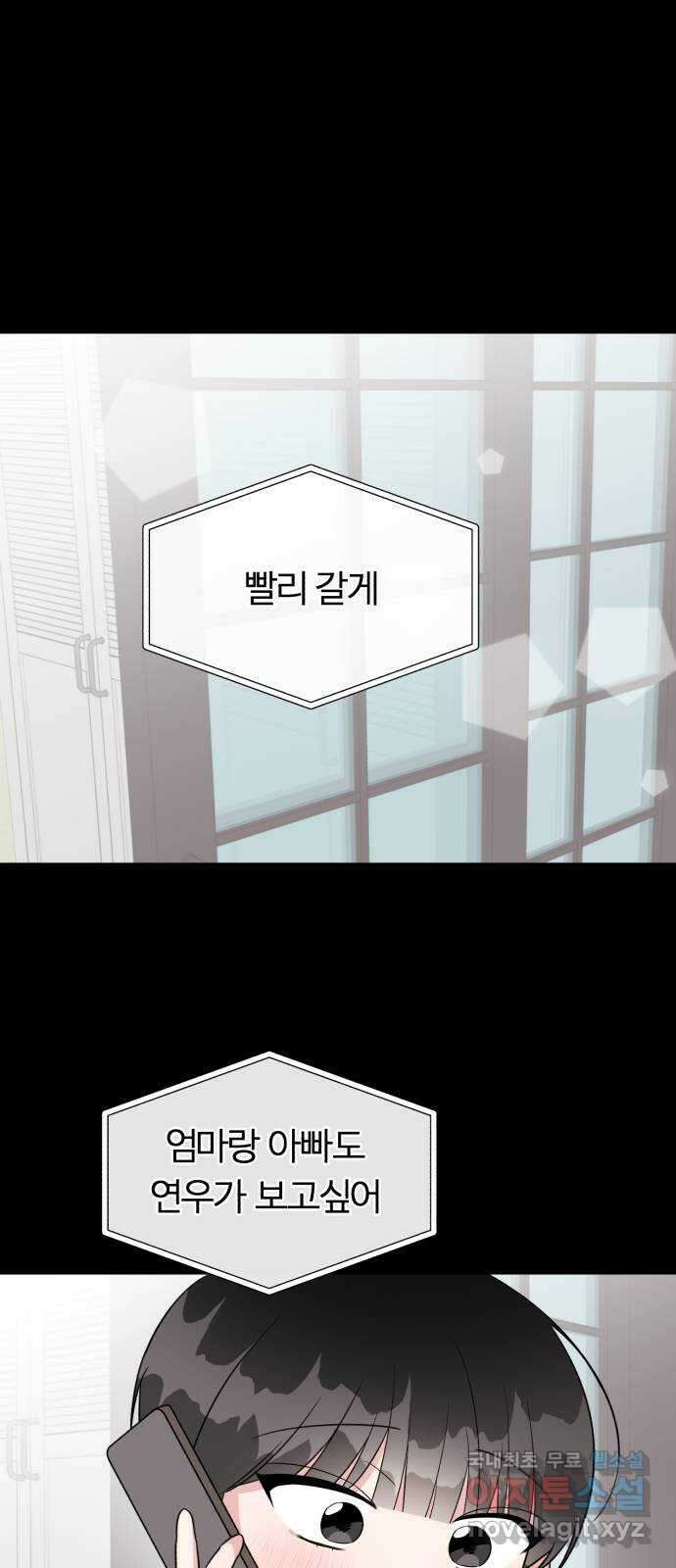 우리 무슨 사이야? 30화 1