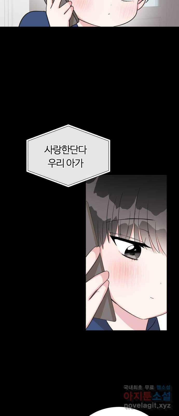 우리 무슨 사이야? 30화 2