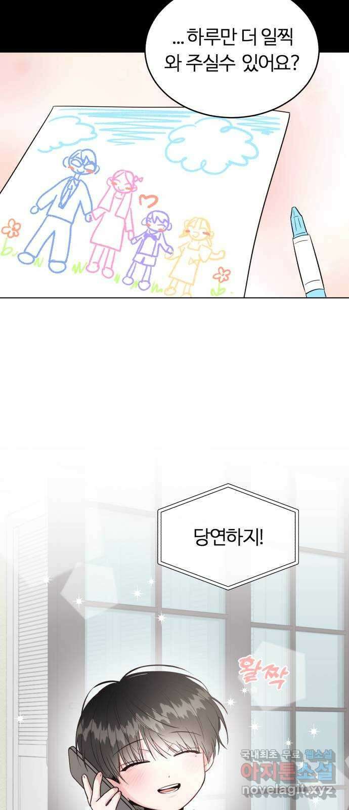 우리 무슨 사이야? 30화 3