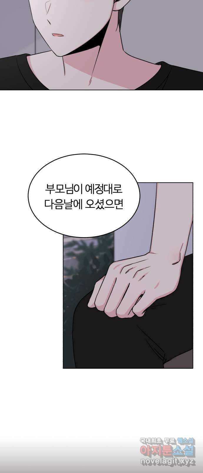 우리 무슨 사이야? 30화 6