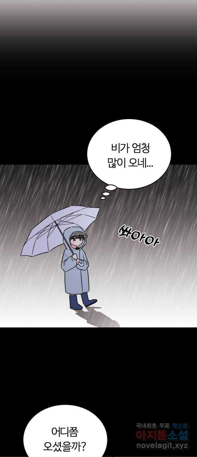 우리 무슨 사이야? 30화 7