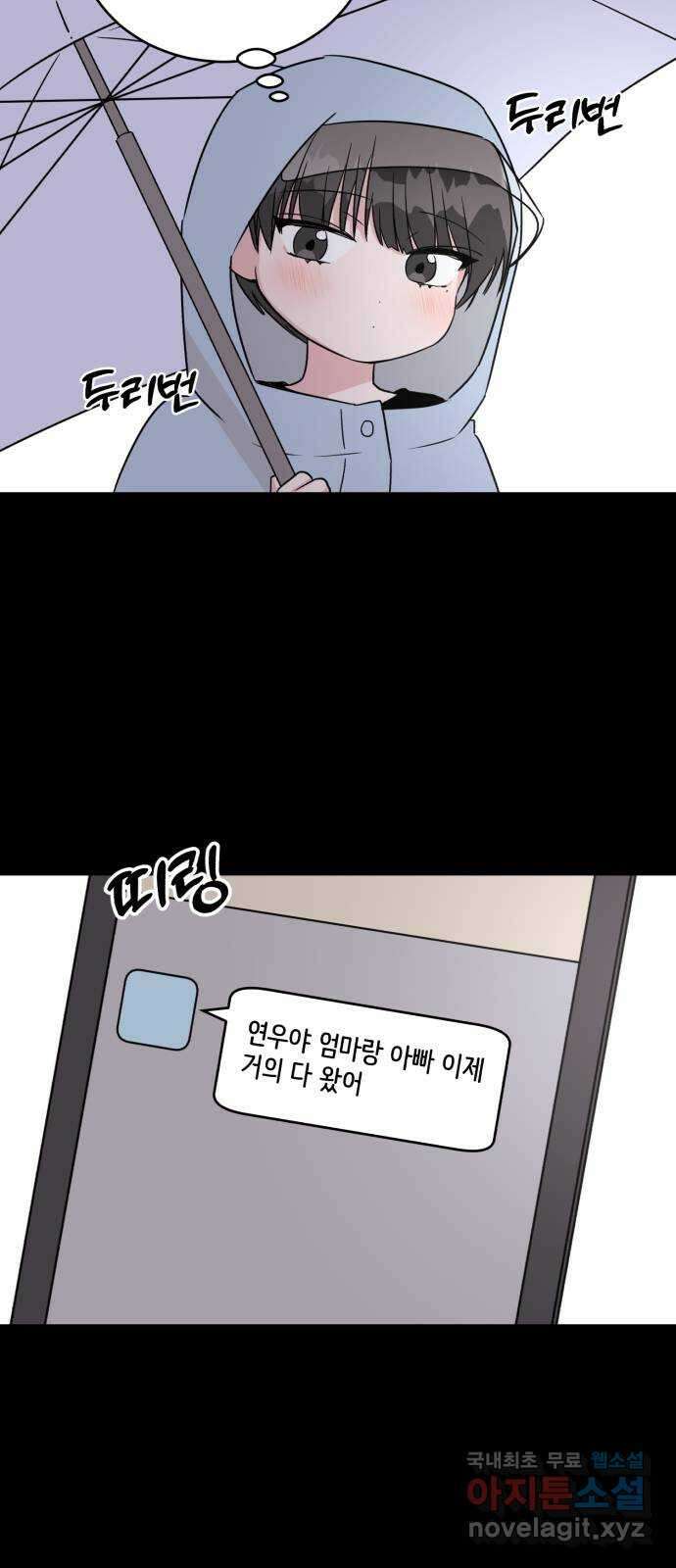 우리 무슨 사이야? 30화 8