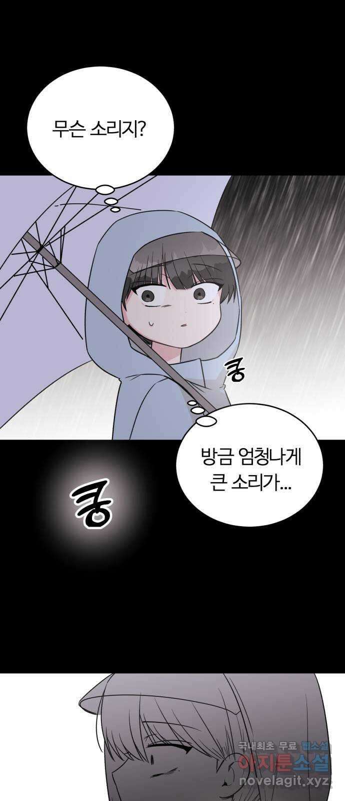 우리 무슨 사이야? 30화 10