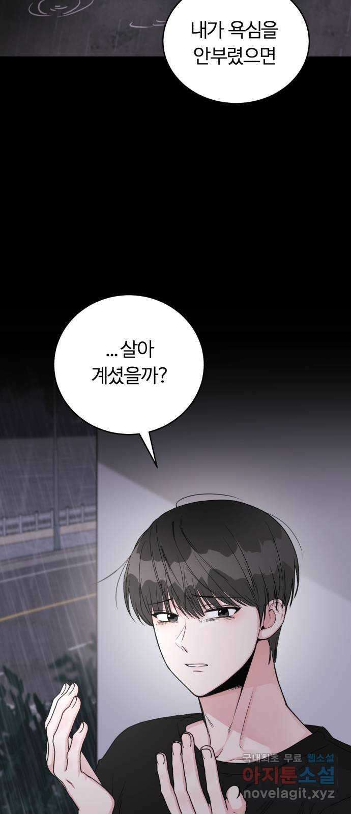 우리 무슨 사이야? 30화 12