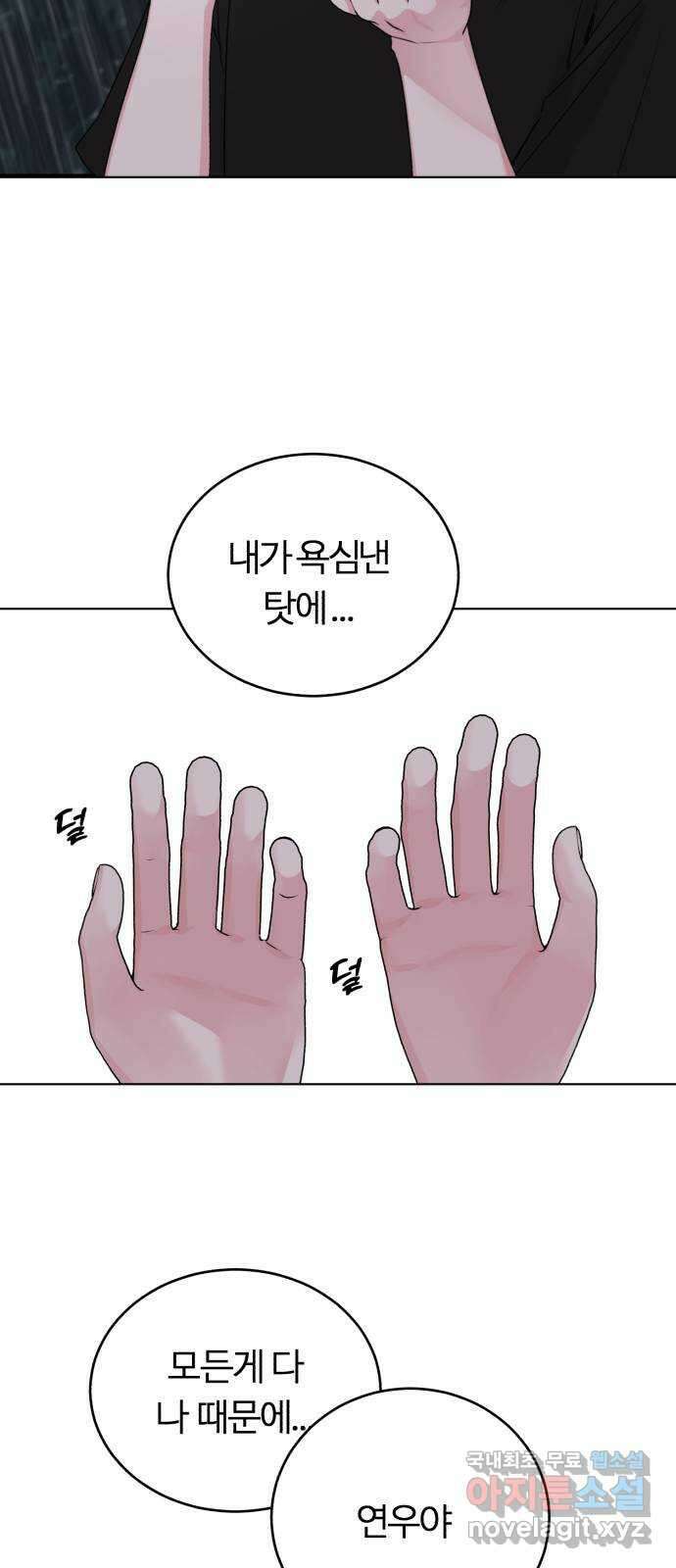 우리 무슨 사이야? 30화 13
