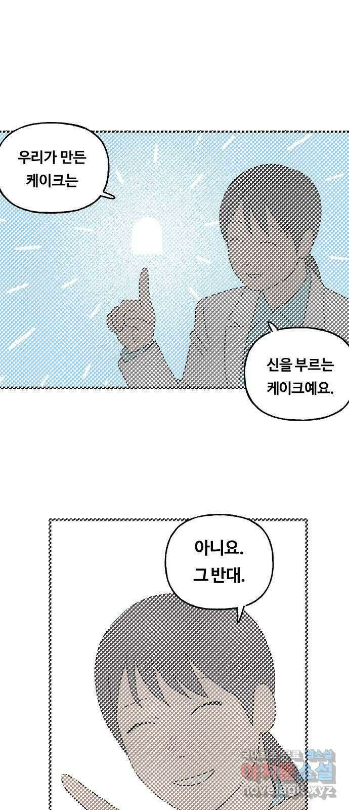 합법해적 파르페 181화 [케이크가 있는 파티] 1
