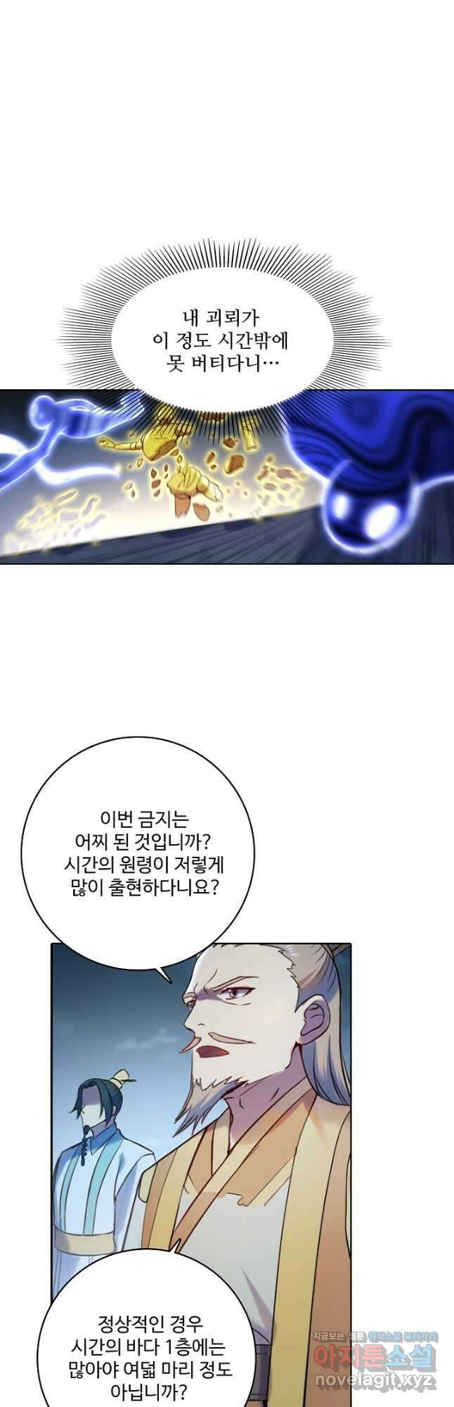 백련성신 936화 4