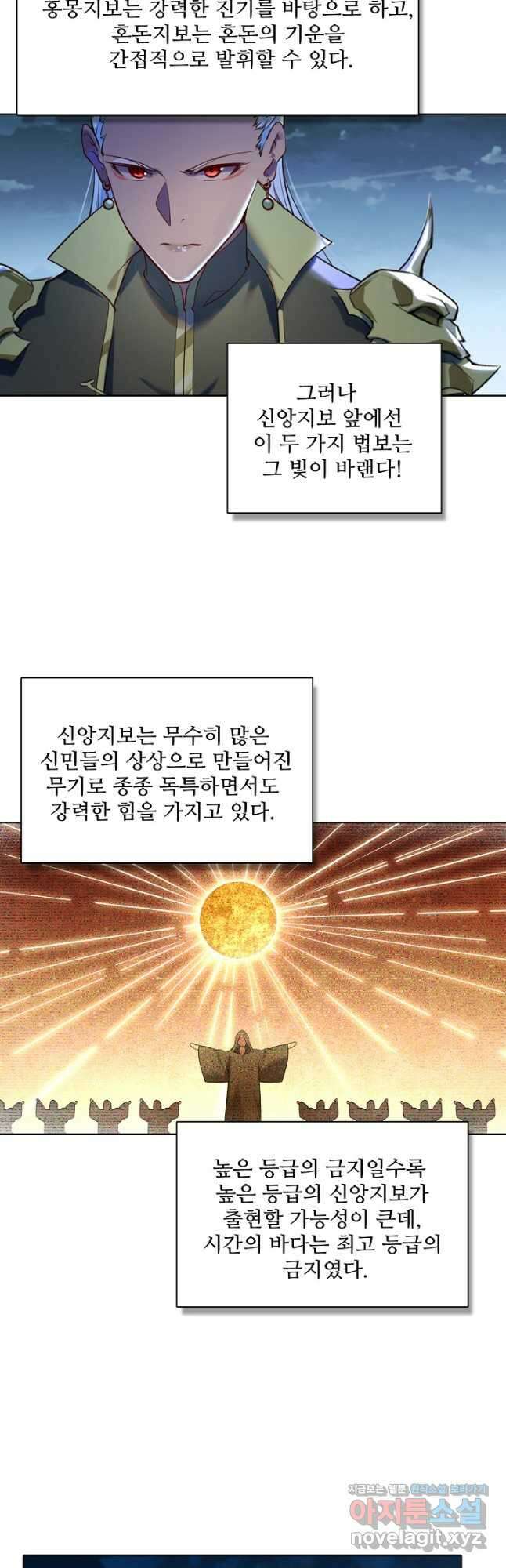 백련성신 936화 8