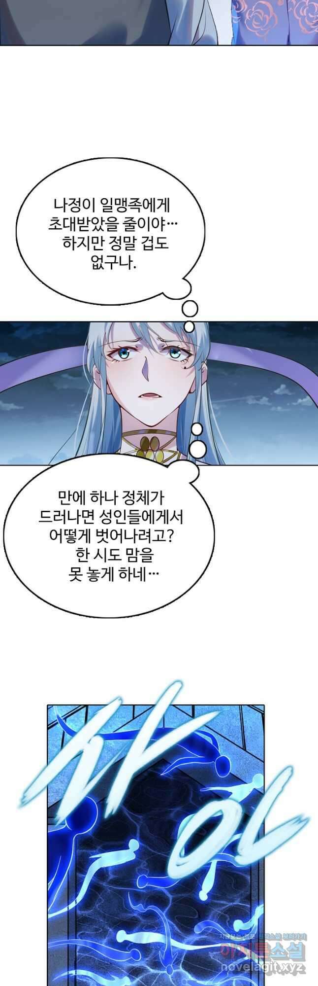 백련성신 936화 27