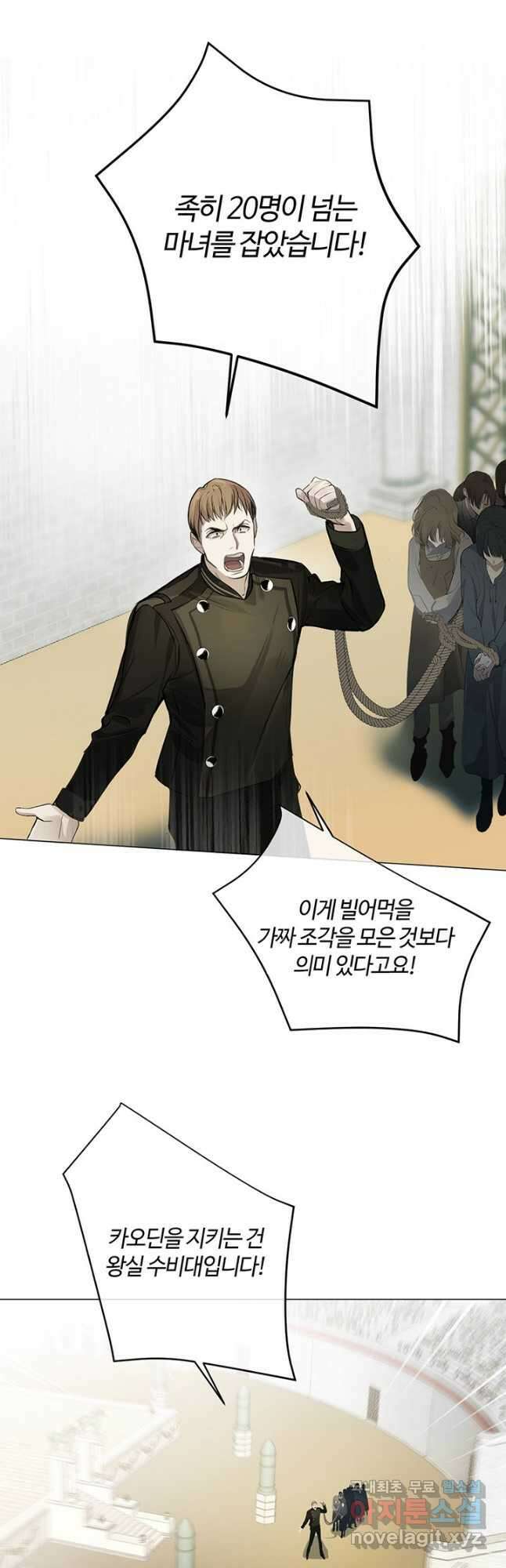 공주전쟁 133화 2