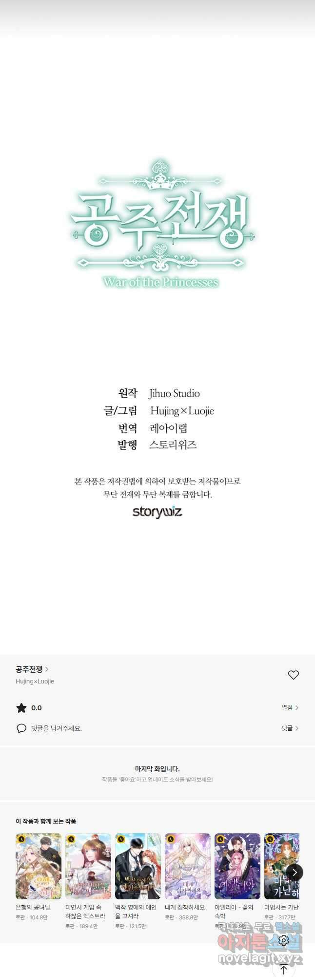 공주전쟁 133화 36