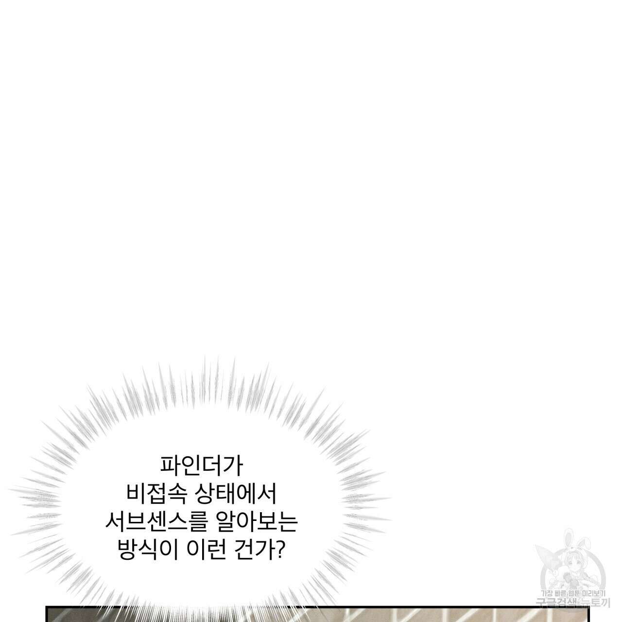 나이트 오브 런던 34화 41