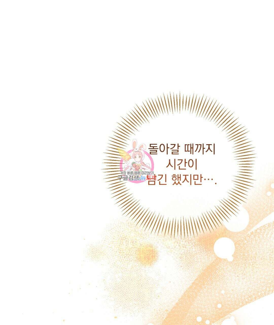 상호 불가침 안 합니다 41화 1