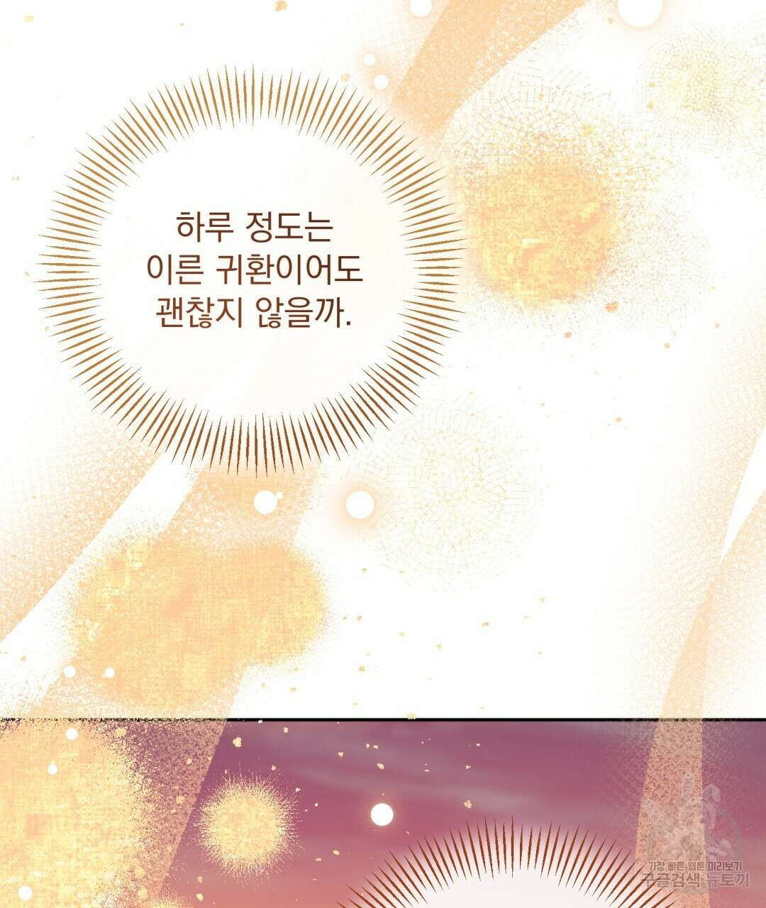 상호 불가침 안 합니다 41화 2