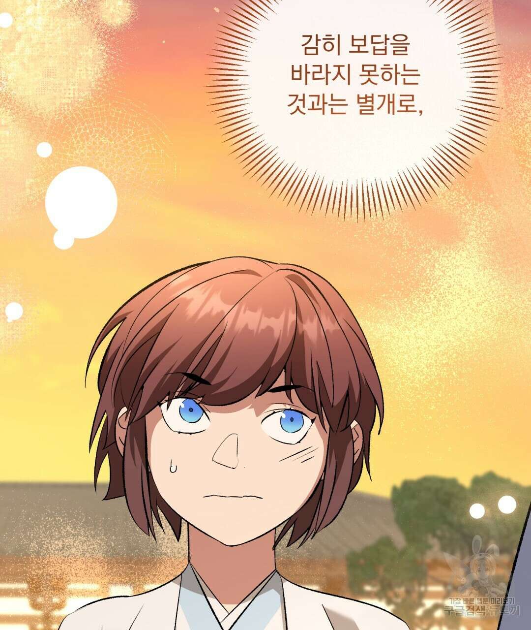 상호 불가침 안 합니다 41화 3