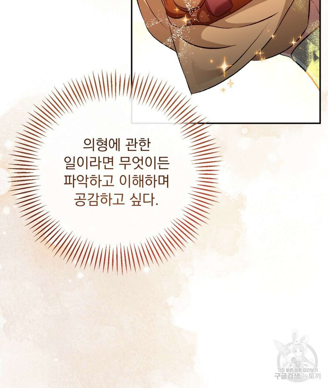 상호 불가침 안 합니다 41화 5