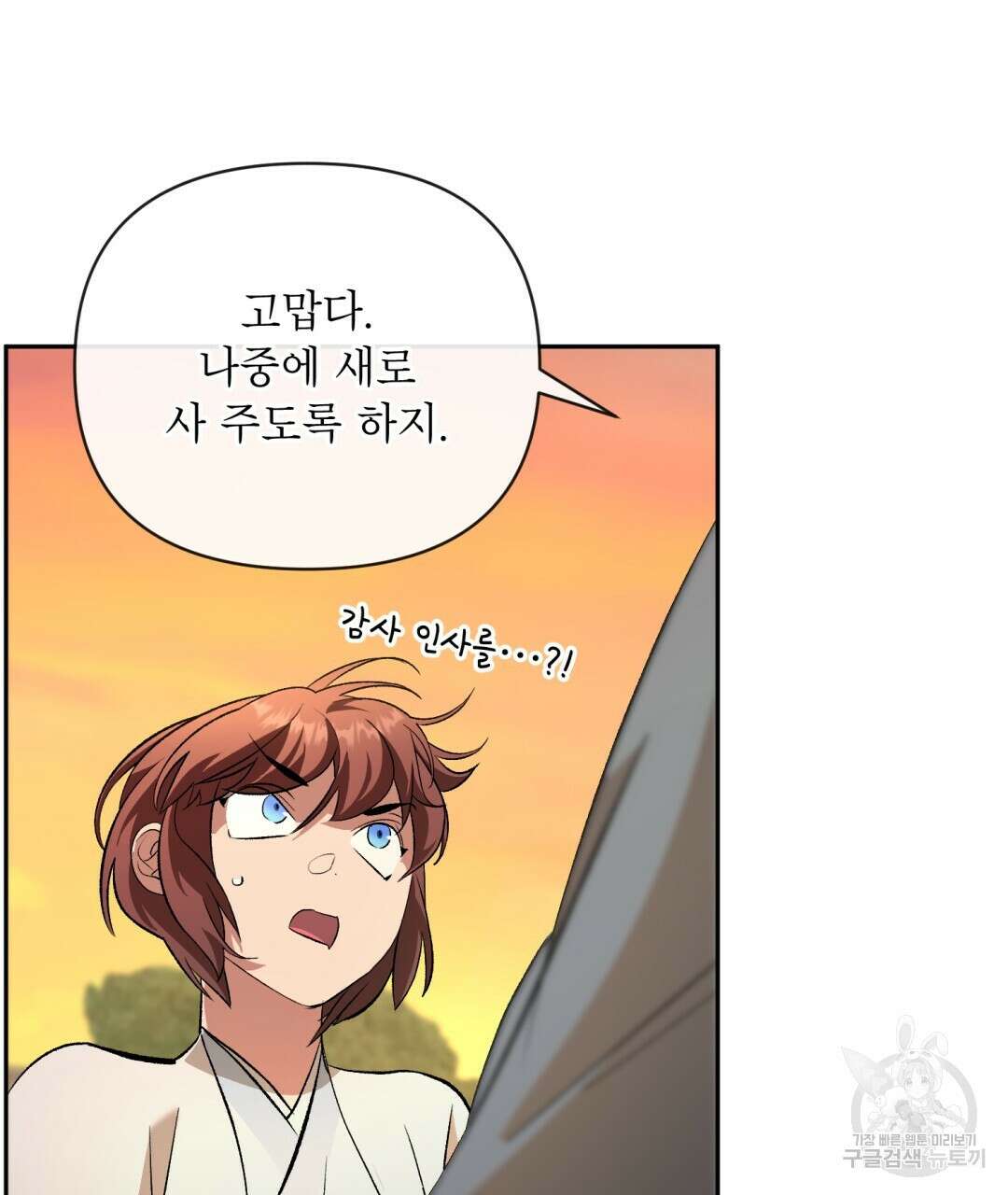 상호 불가침 안 합니다 41화 8