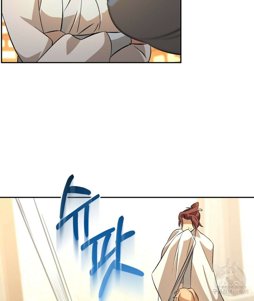 상호 불가침 안 합니다 41화 9