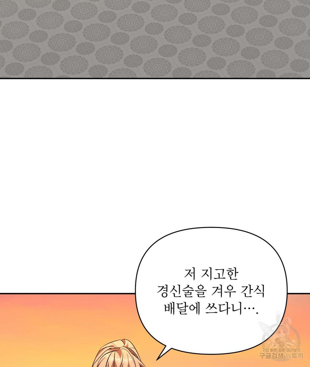 상호 불가침 안 합니다 41화 11