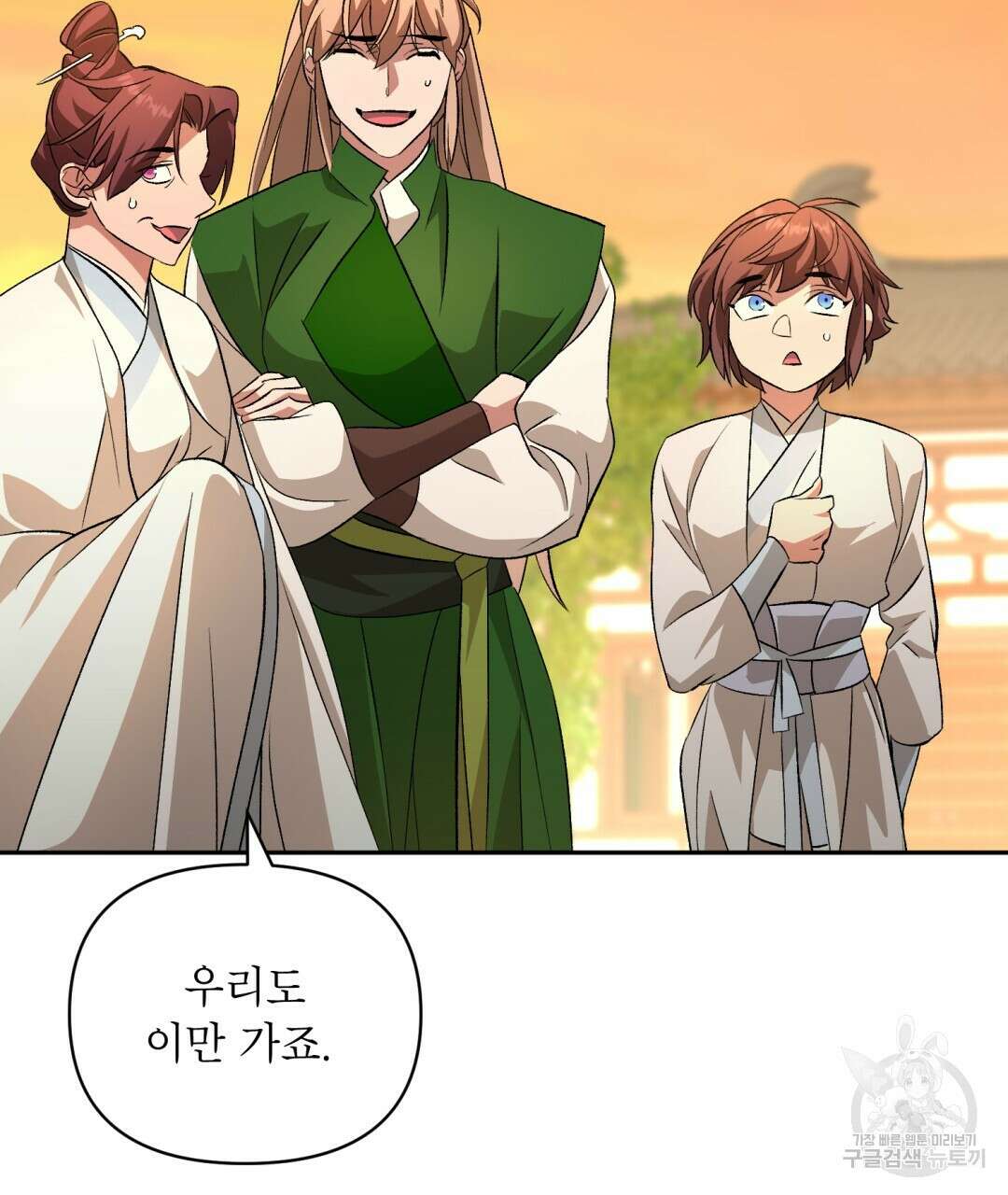 상호 불가침 안 합니다 41화 12