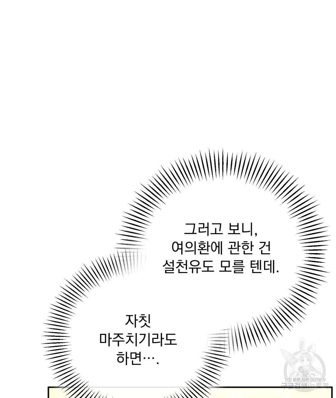 상호 불가침 안 합니다 41화 13