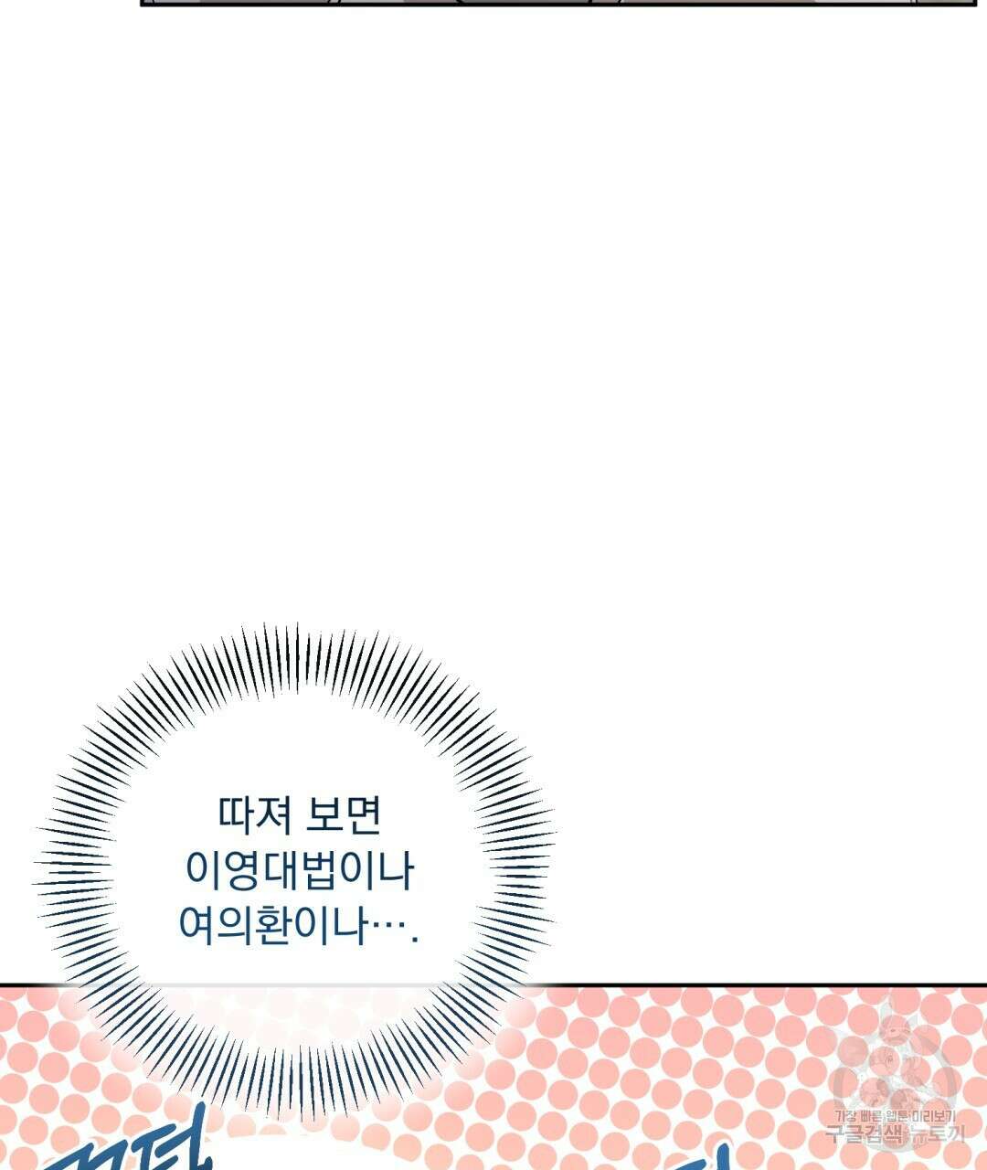 상호 불가침 안 합니다 41화 15