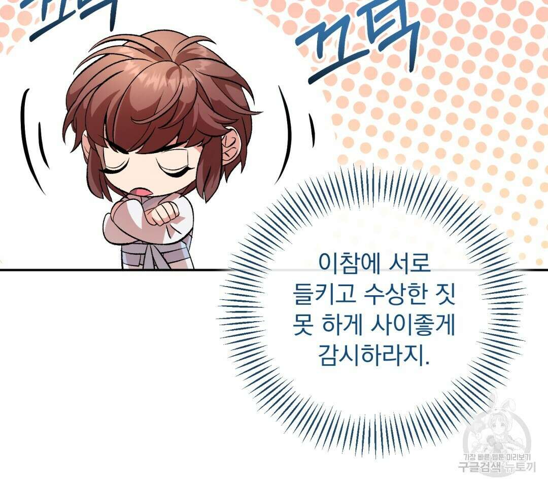 상호 불가침 안 합니다 41화 16