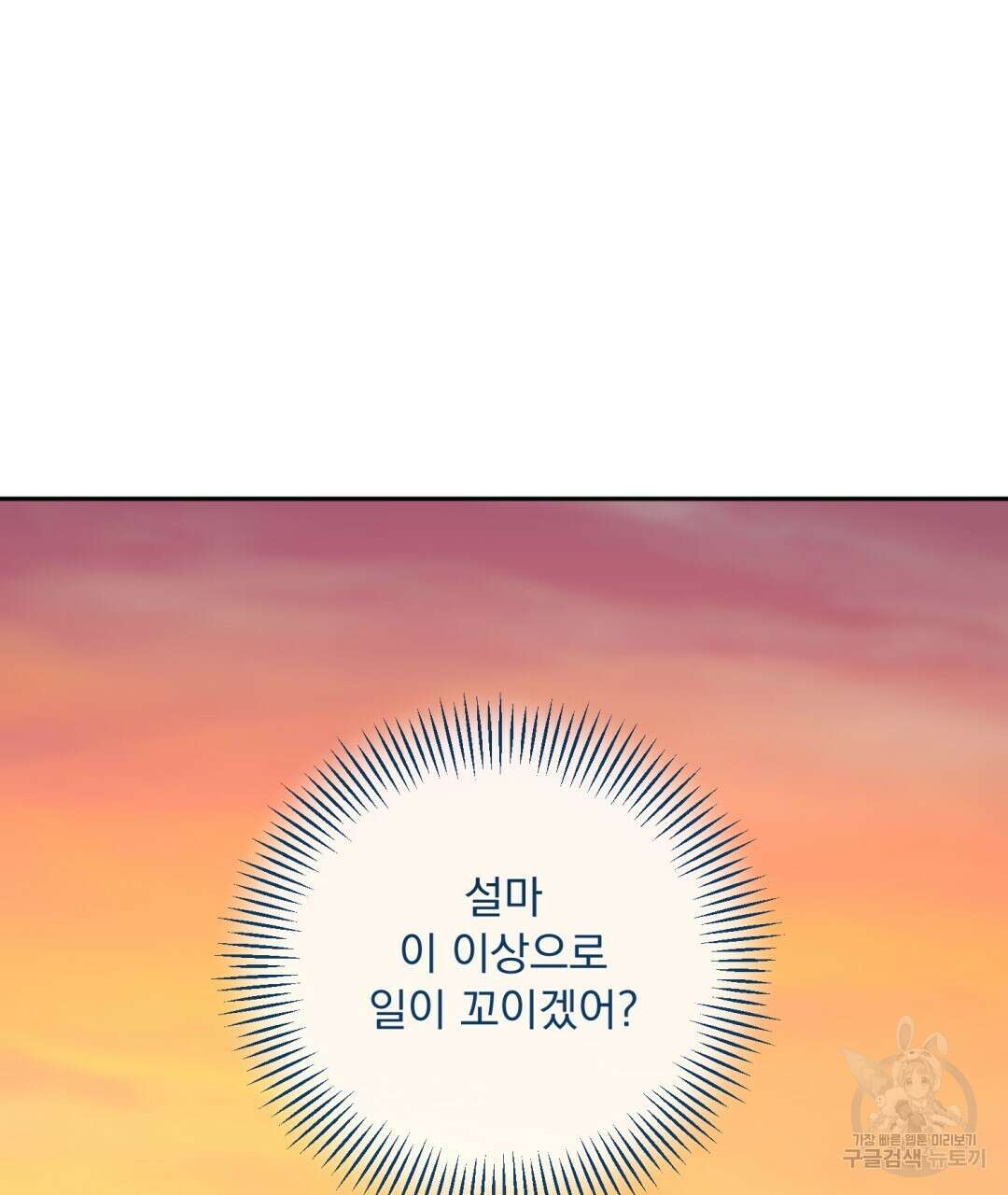 상호 불가침 안 합니다 41화 17