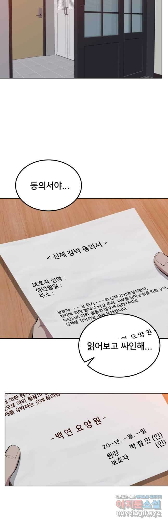 마신은 평화롭게 살고 싶다 42화 2