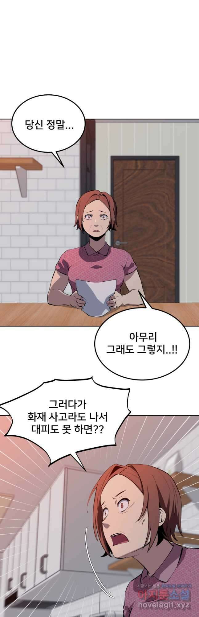 마신은 평화롭게 살고 싶다 42화 3