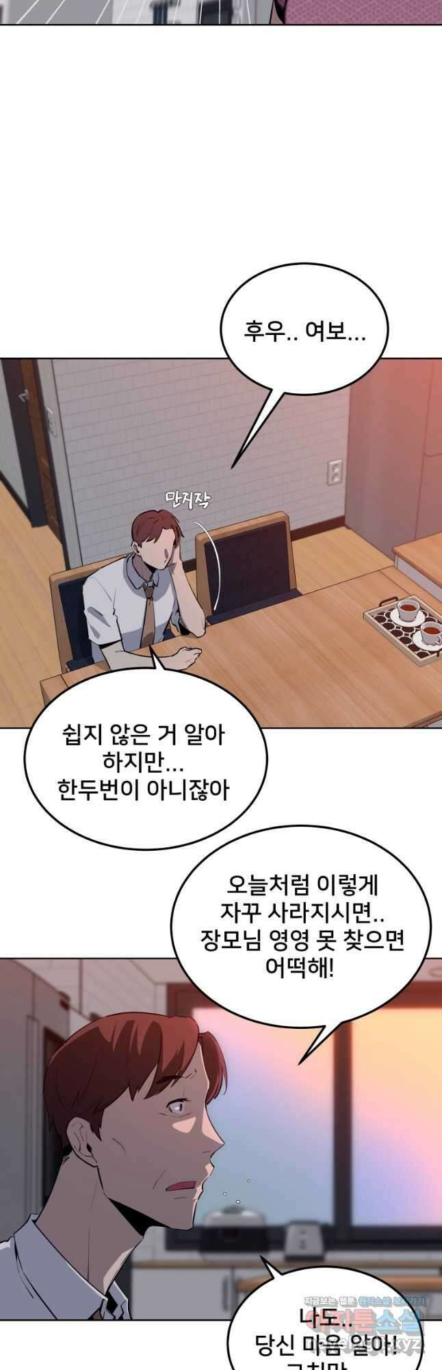 마신은 평화롭게 살고 싶다 42화 4