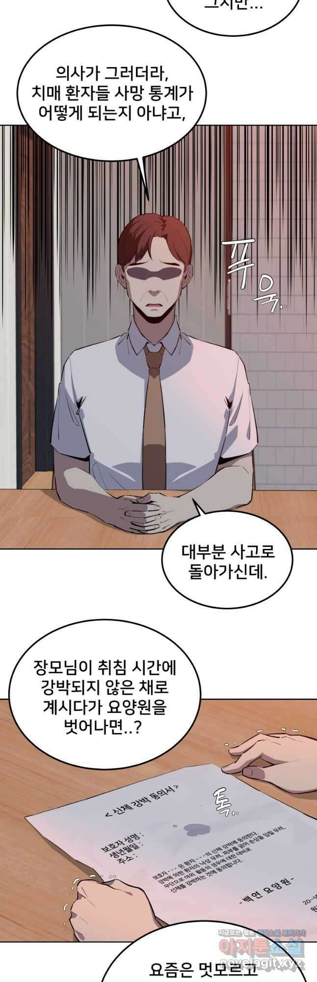 마신은 평화롭게 살고 싶다 42화 5