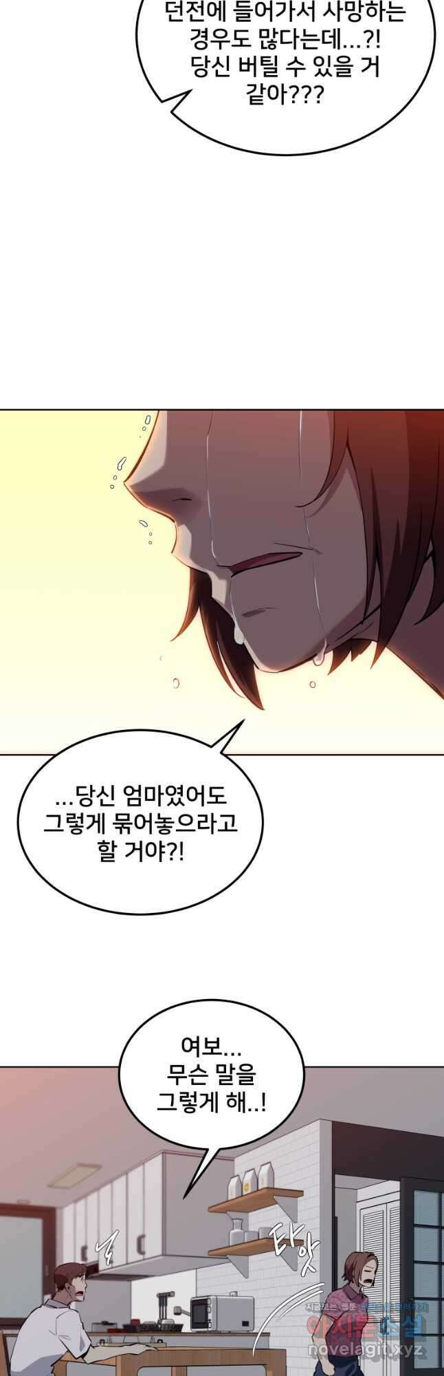마신은 평화롭게 살고 싶다 42화 6