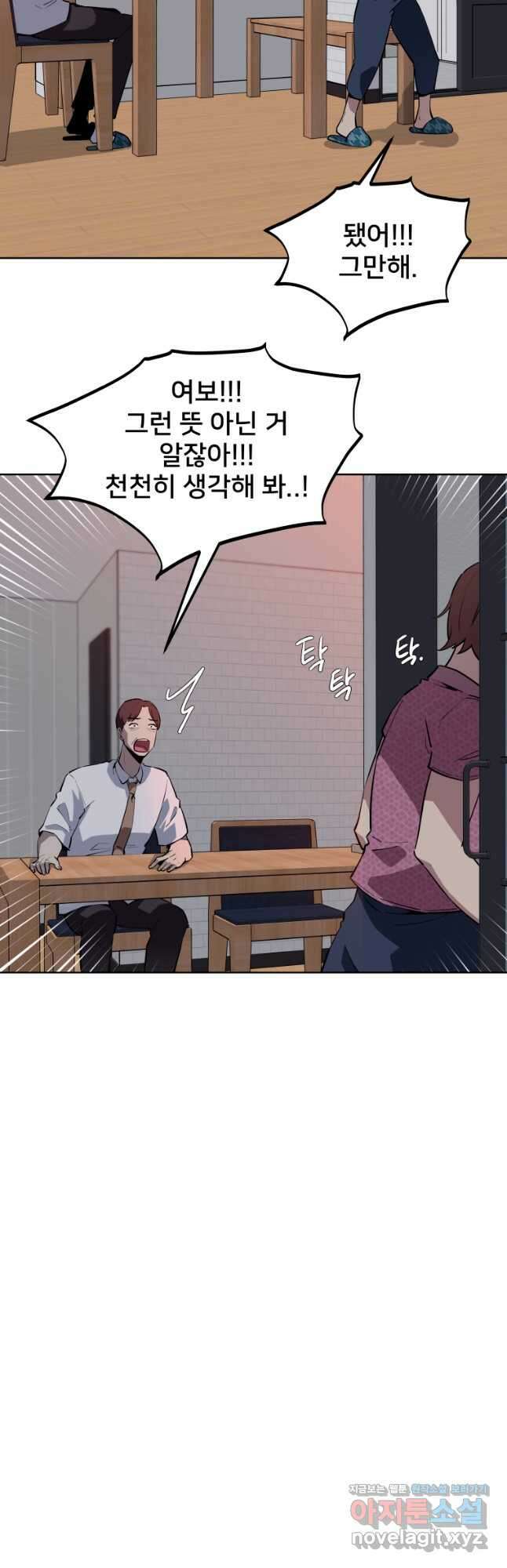 마신은 평화롭게 살고 싶다 42화 7