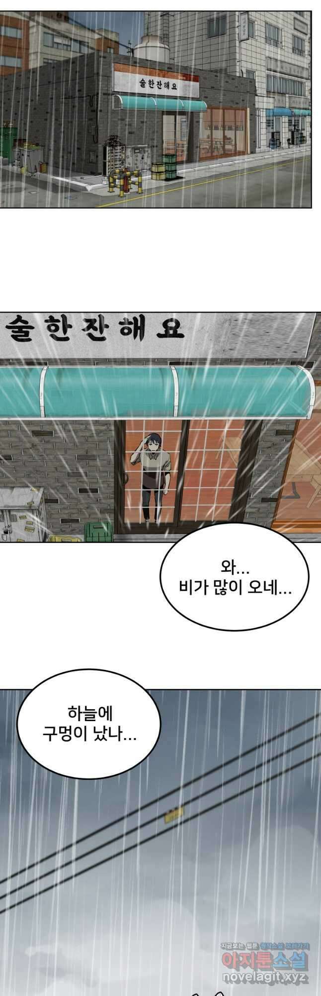 마신은 평화롭게 살고 싶다 42화 8
