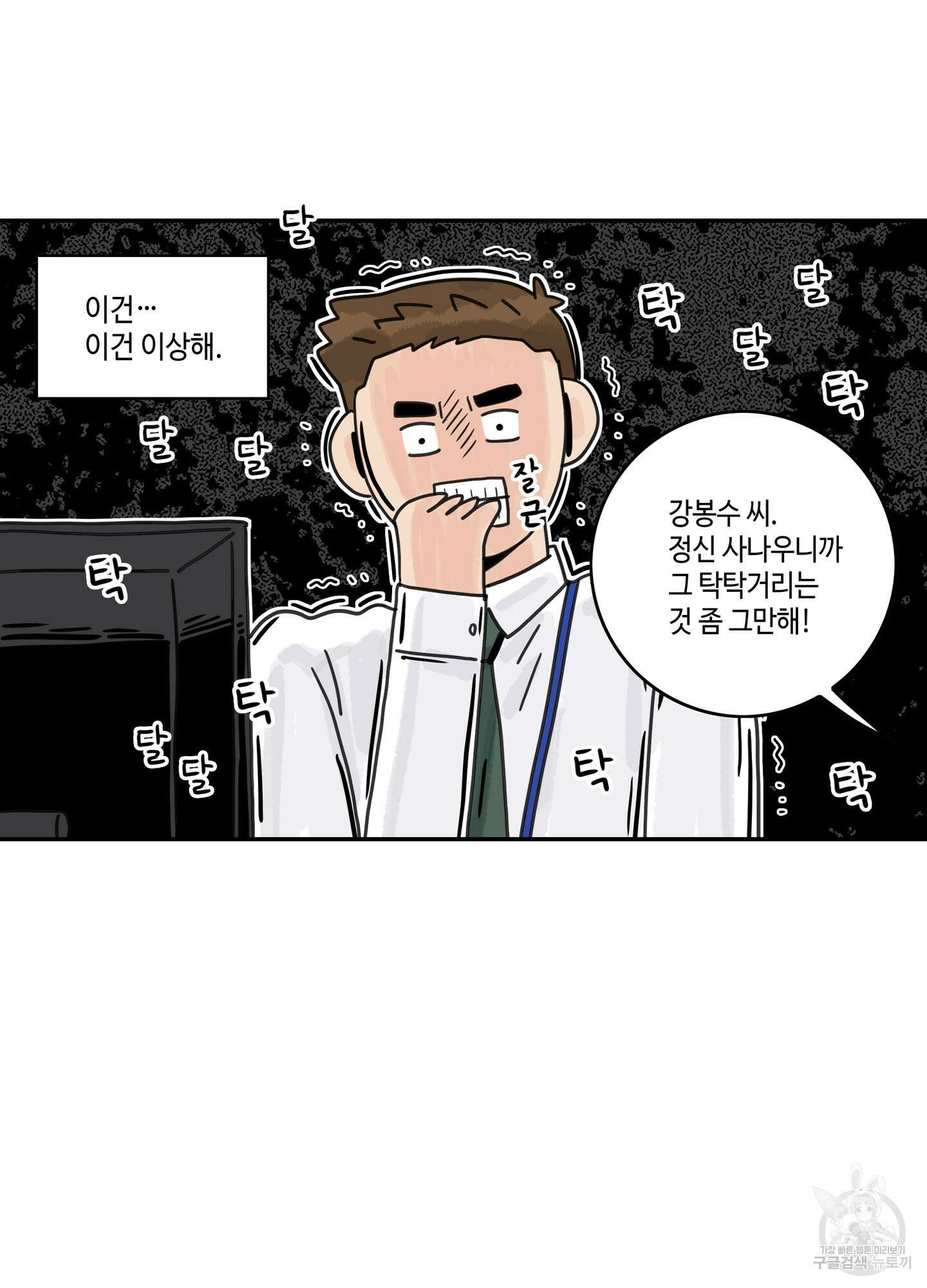대리님은 하고싶어 8화 2