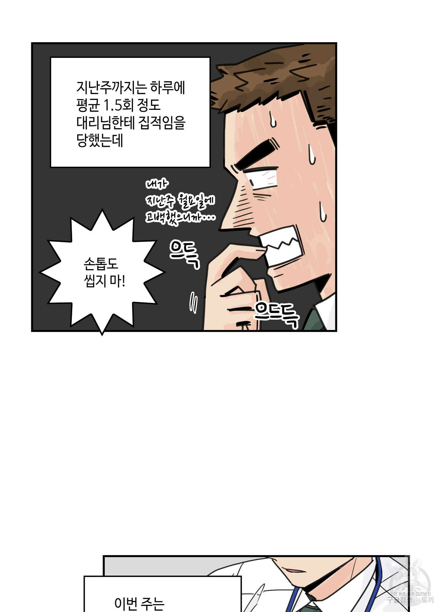 대리님은 하고싶어 8화 3