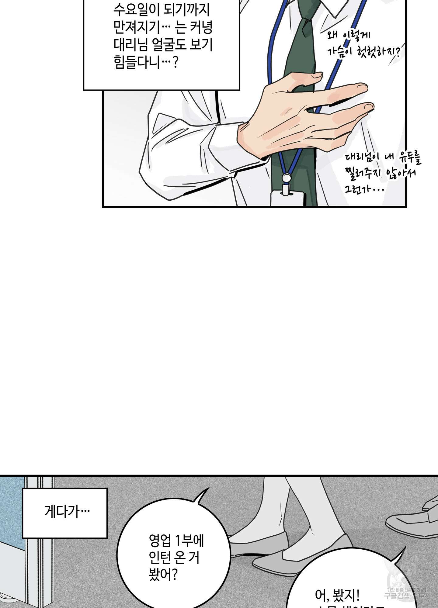 대리님은 하고싶어 8화 4