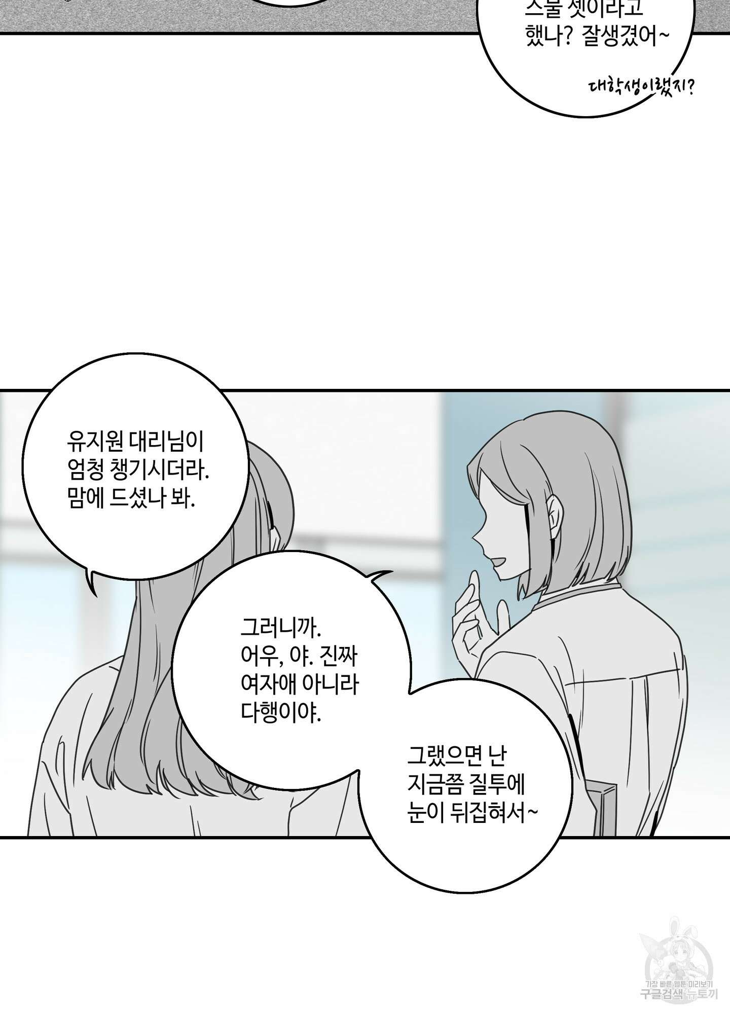 대리님은 하고싶어 8화 5
