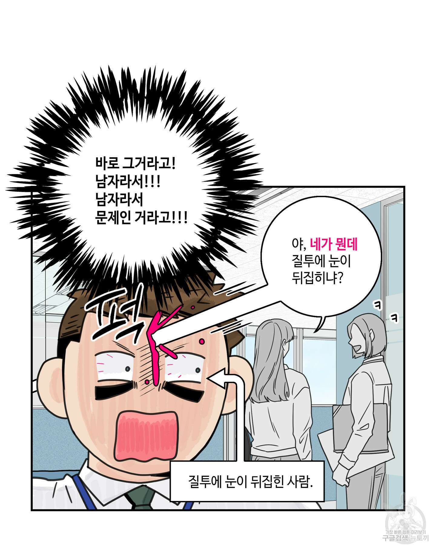 대리님은 하고싶어 8화 6
