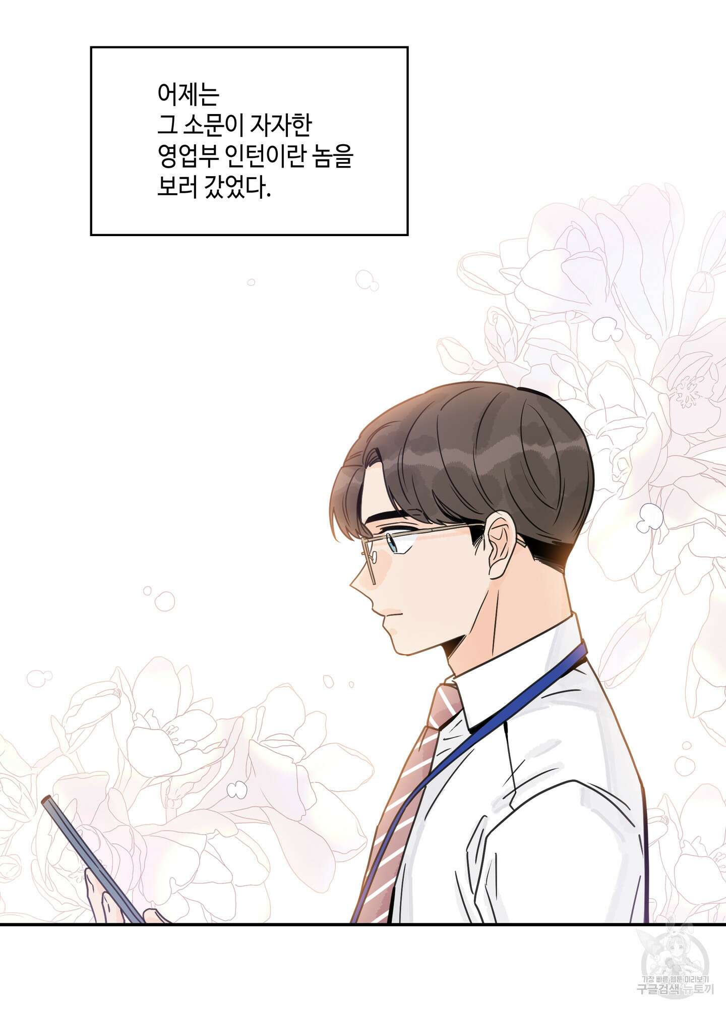 대리님은 하고싶어 8화 10
