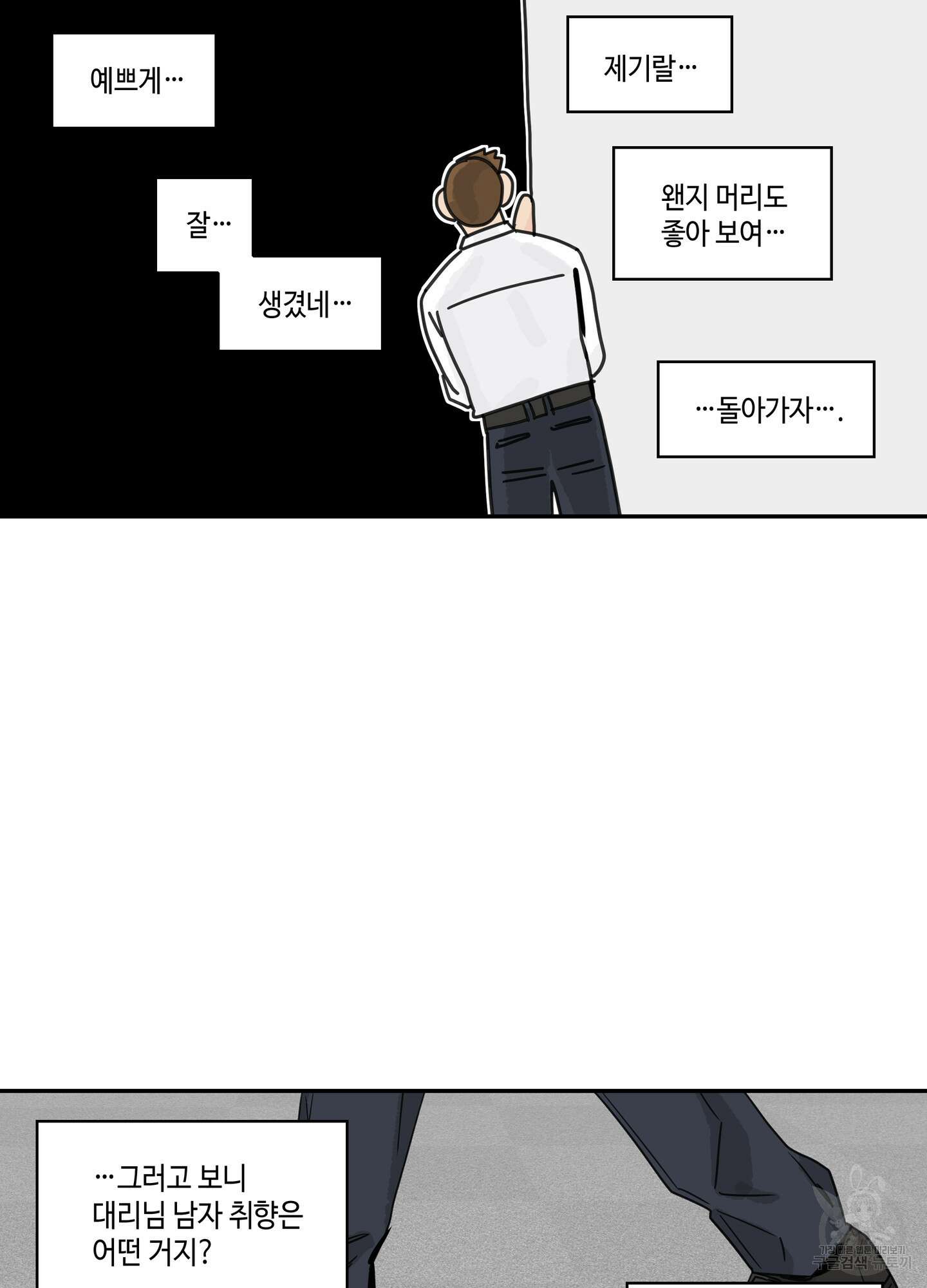 대리님은 하고싶어 8화 13