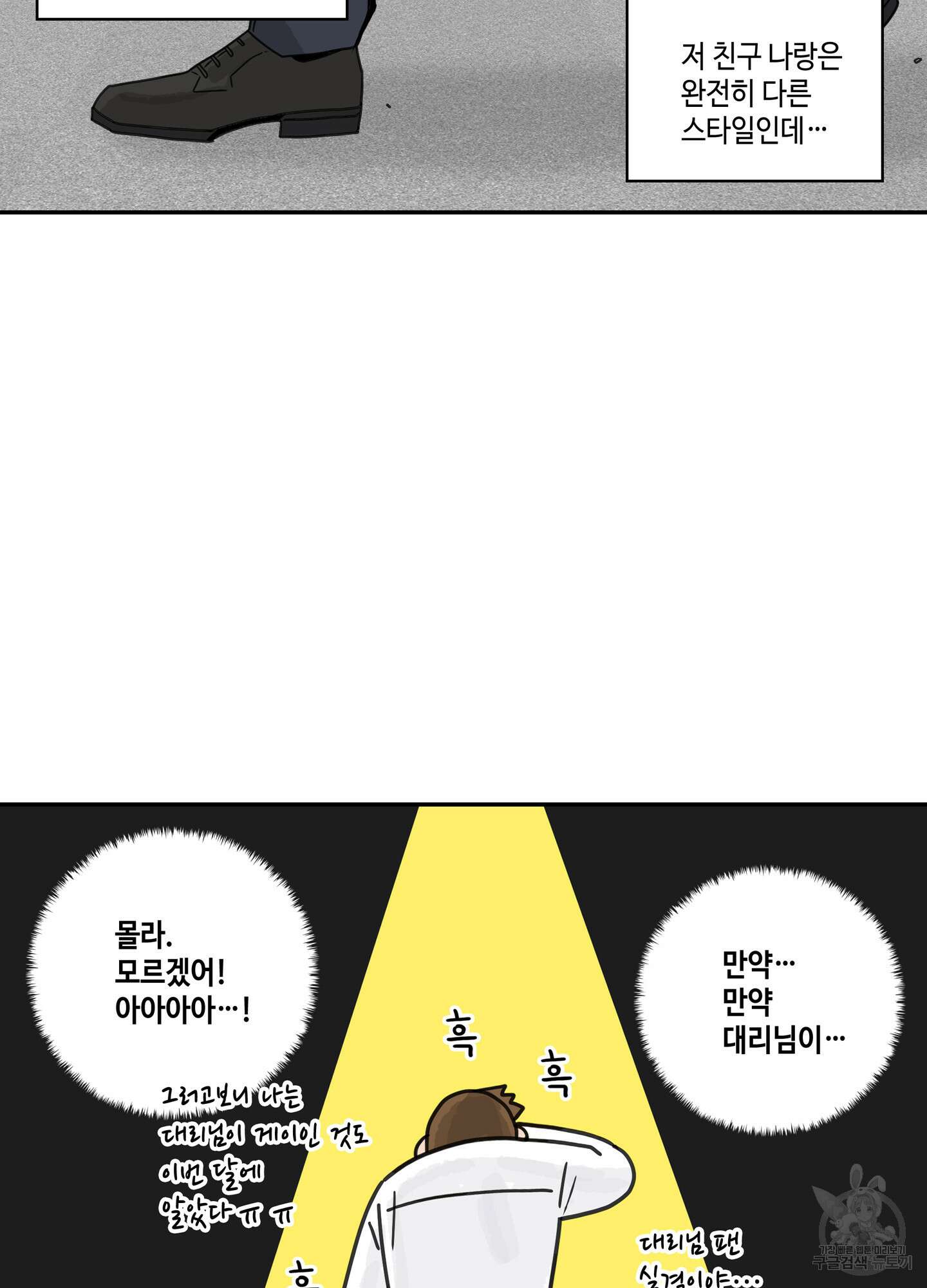 대리님은 하고싶어 8화 14