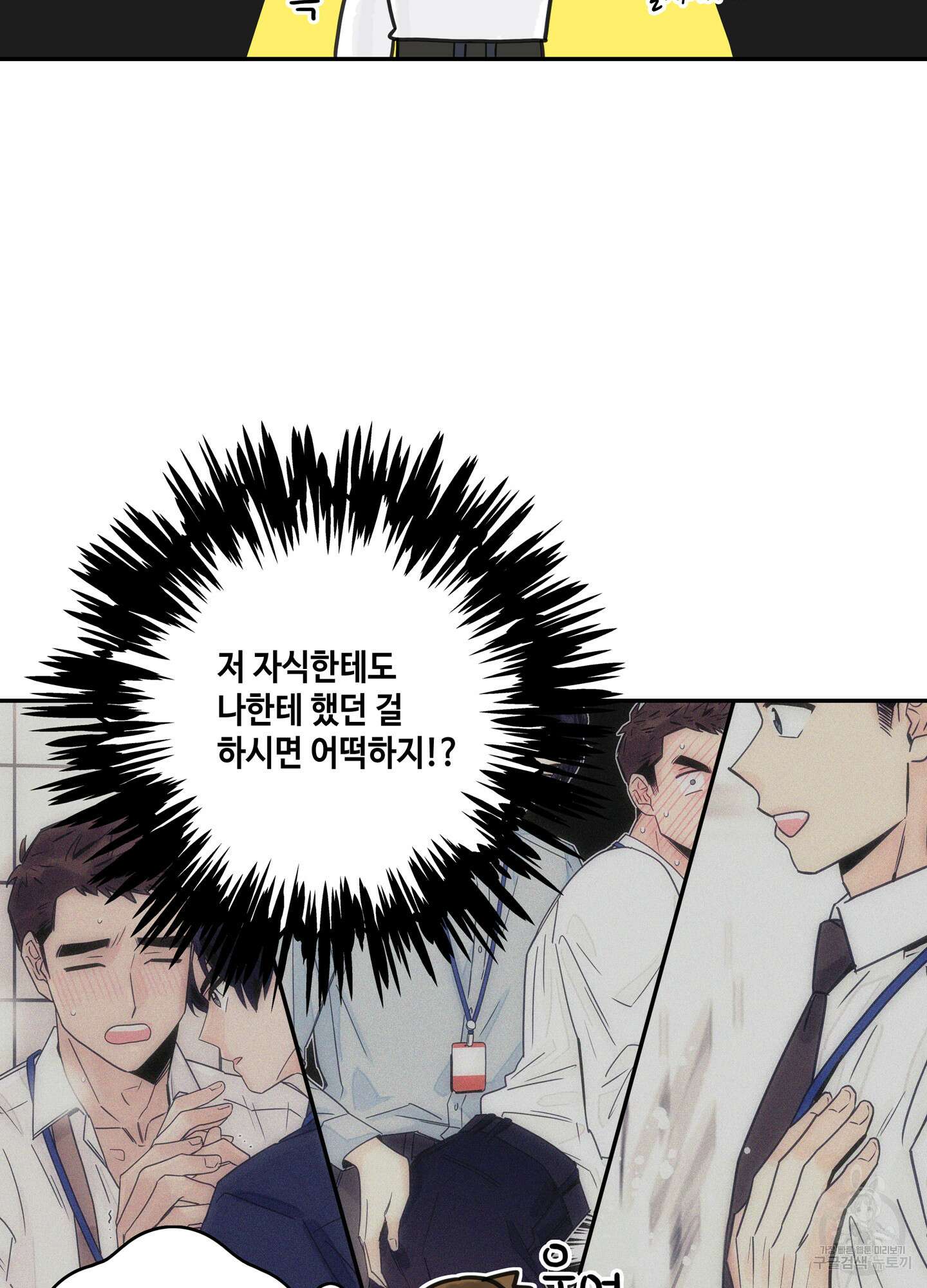 대리님은 하고싶어 8화 15