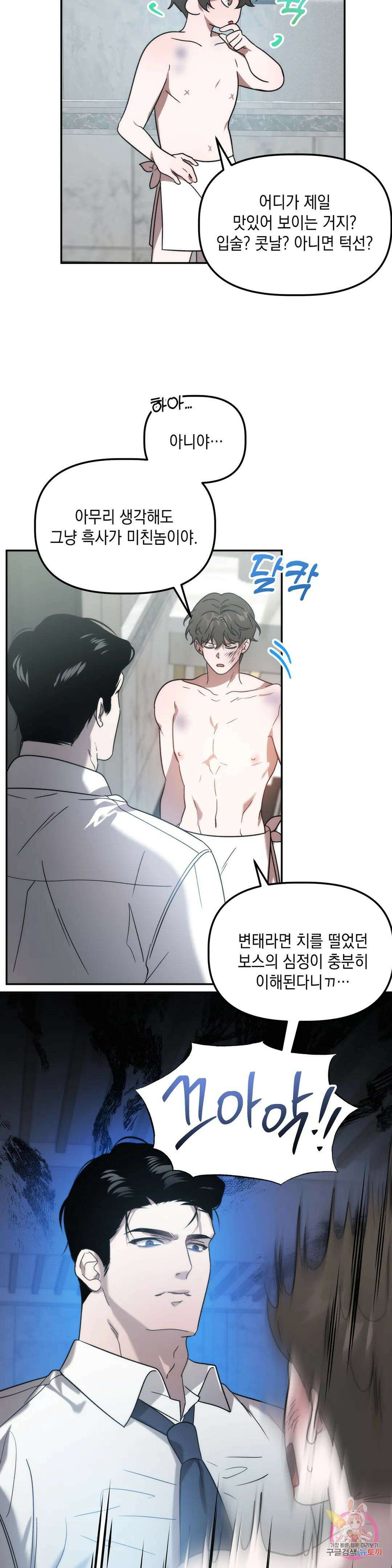통하였느냐 32화 3
