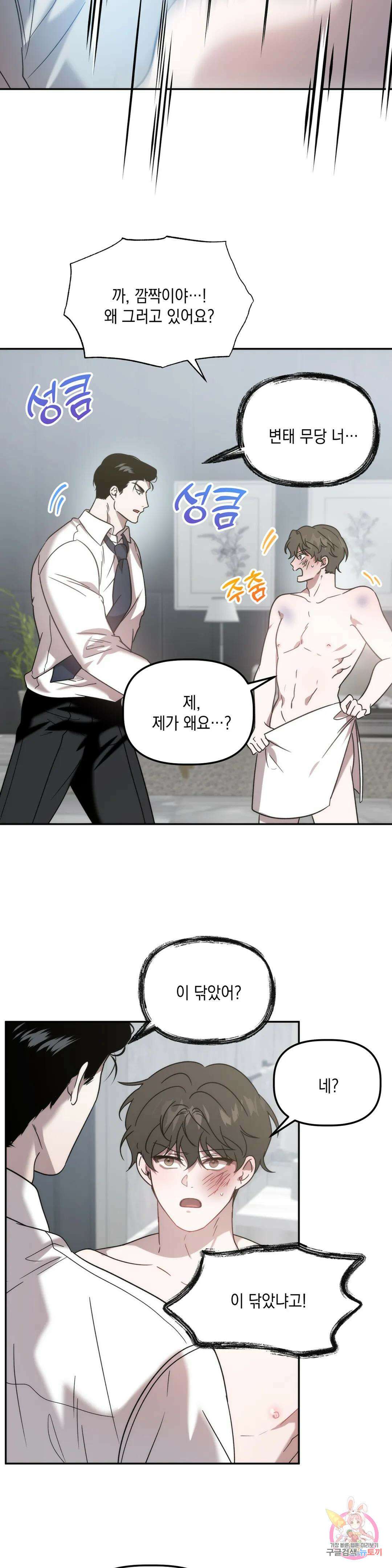 통하였느냐 32화 4