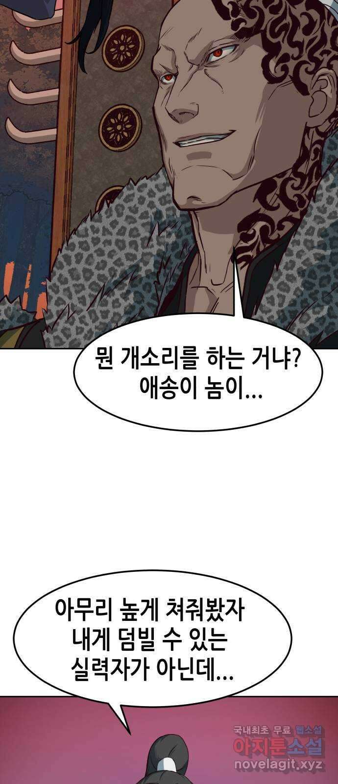 칼에 취한 밤을 걷다 53화. 18