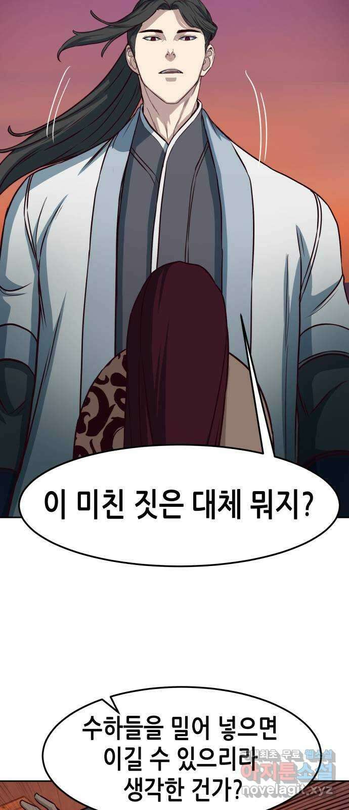 칼에 취한 밤을 걷다 53화. 19