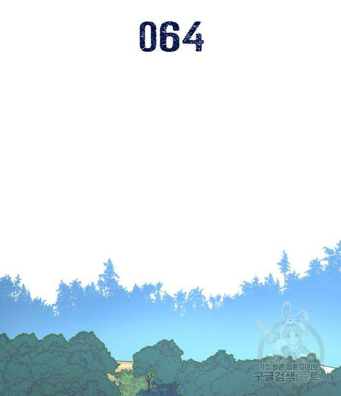 칼에 취한 밤을 걷다 64화 3