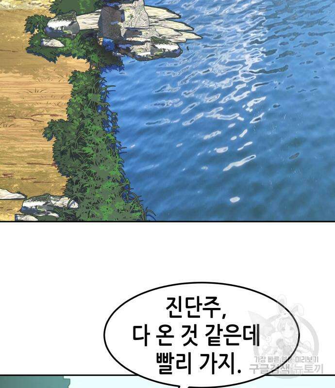 칼에 취한 밤을 걷다 64화 5